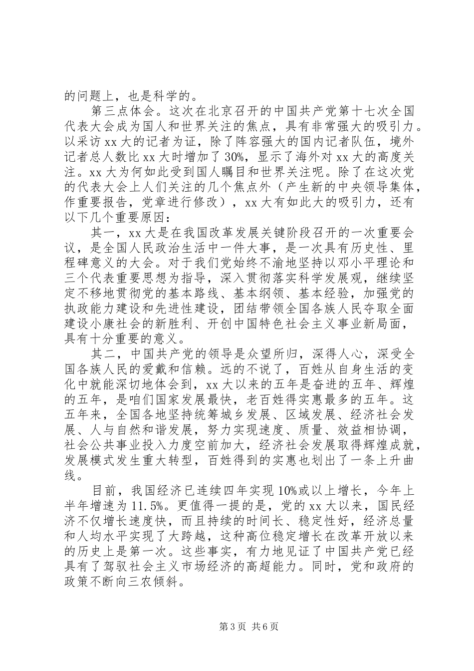 国企改培训心得3篇_第3页