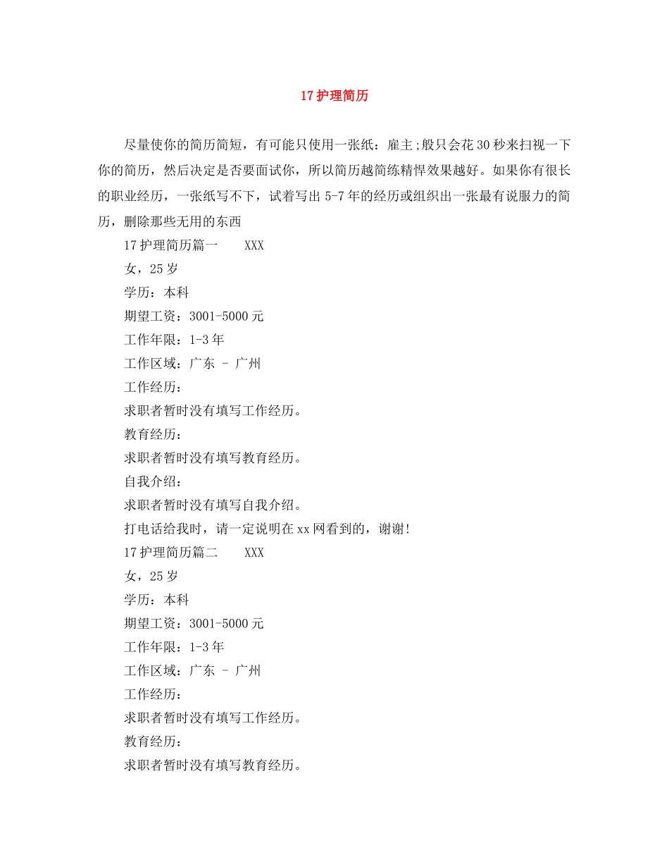 17护理简历_第1页