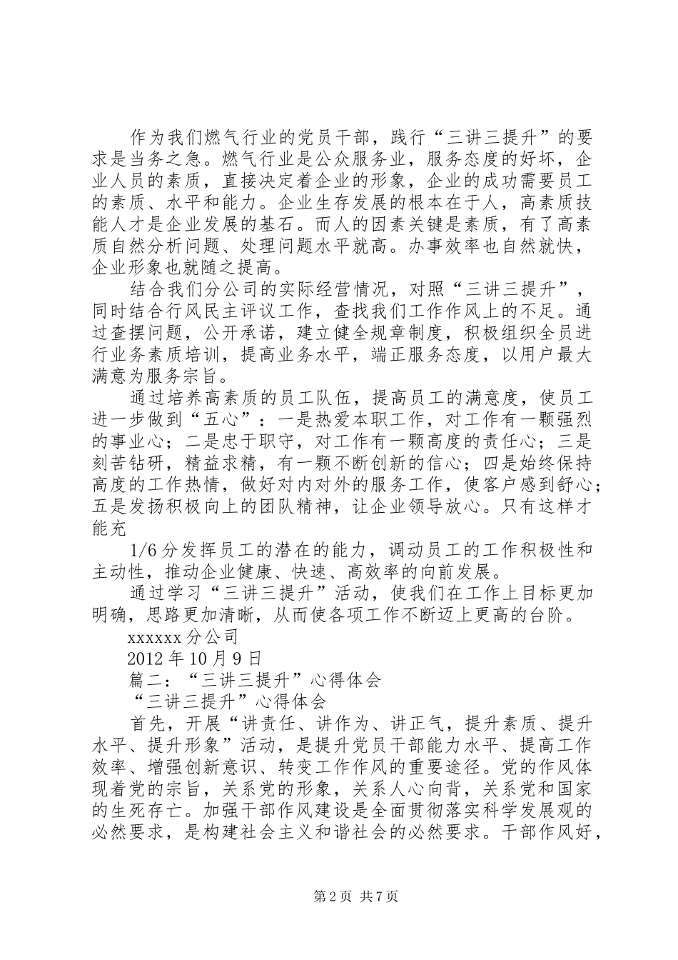 三讲三提升活动总结 _第2页