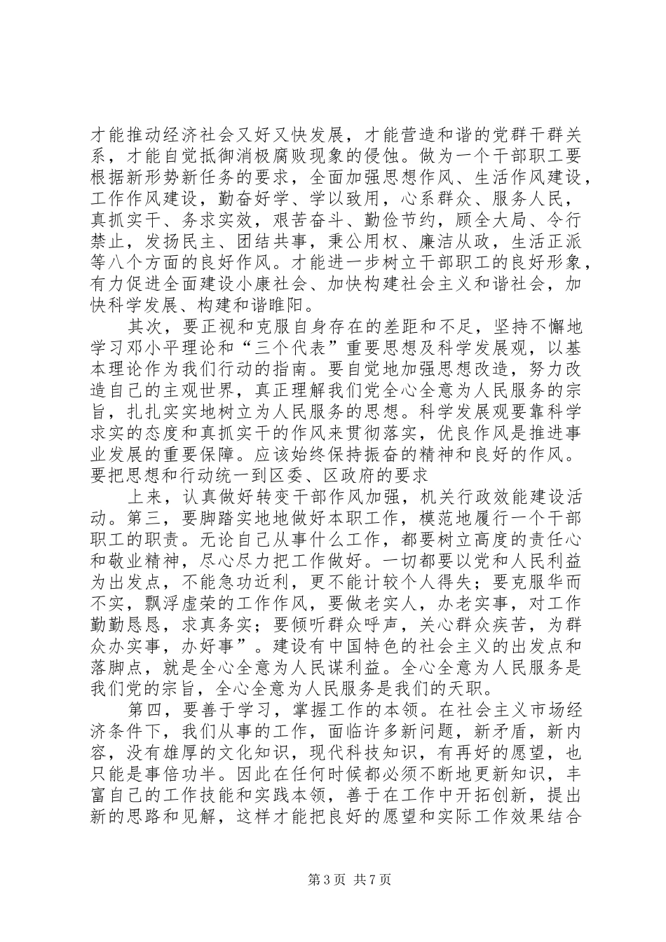 三讲三提升活动总结 _第3页