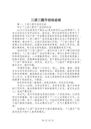 三讲三提升活动总结 
