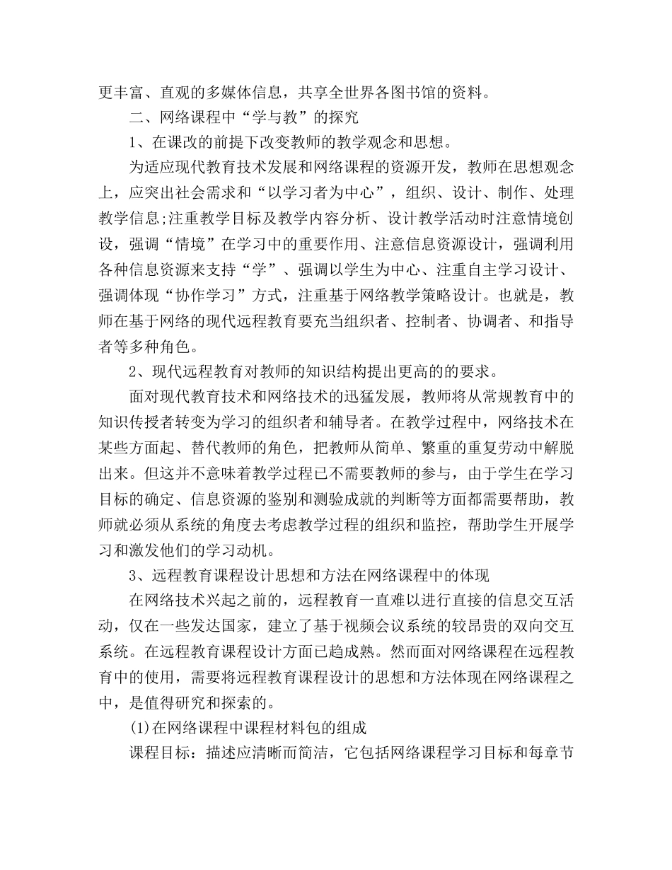 议网络教学的设计与研究精选多篇 _第2页