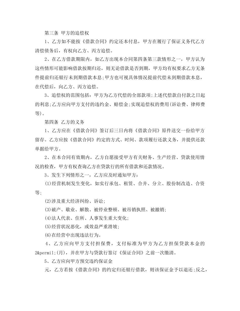 最新版个人借款担保合同 _第2页