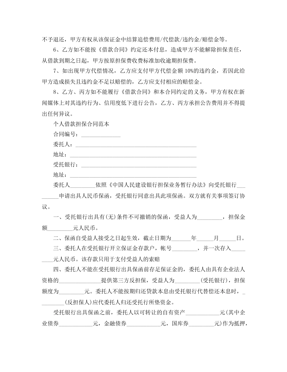 最新版个人借款担保合同 _第3页