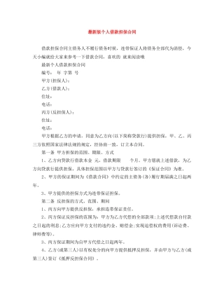 最新版个人借款担保合同 