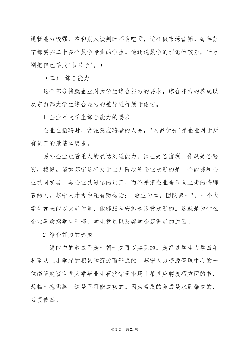 电器实习报告合集6篇_第3页