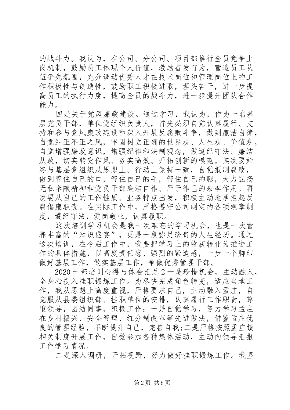 20XX年干部培训心得与体会多篇汇总_第2页