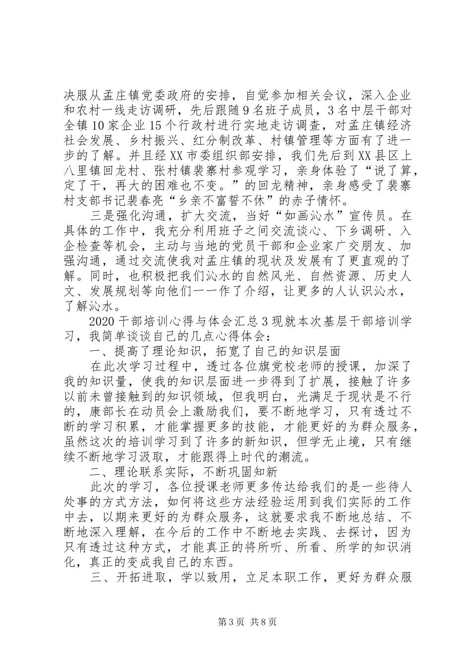 20XX年干部培训心得与体会多篇汇总_第3页