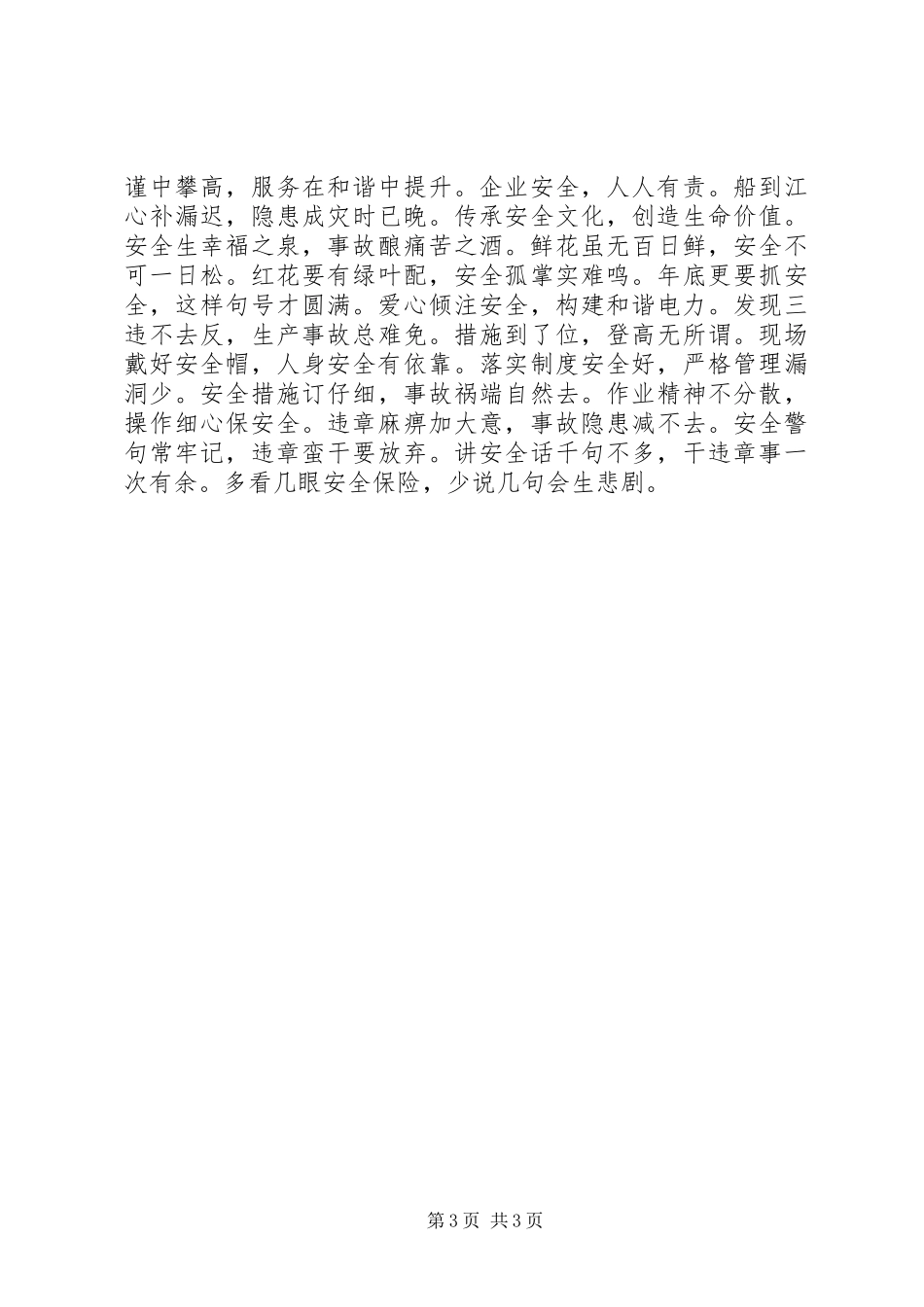 医疗安全生产宣传标语_第3页