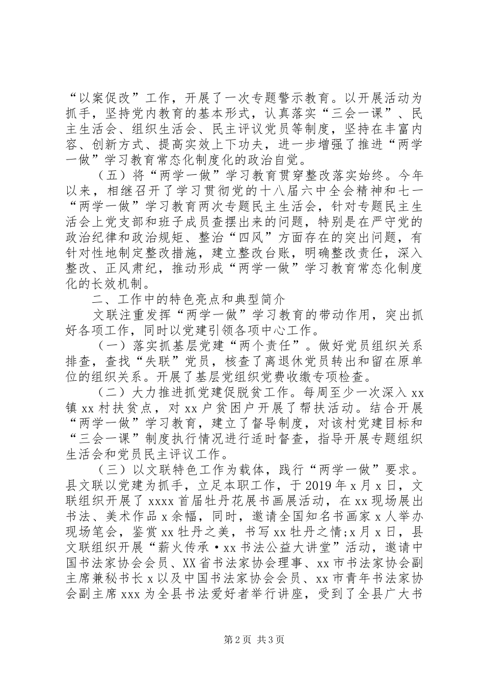 县文联两学一做学习教育常态化制度化工作情况汇报_第2页
