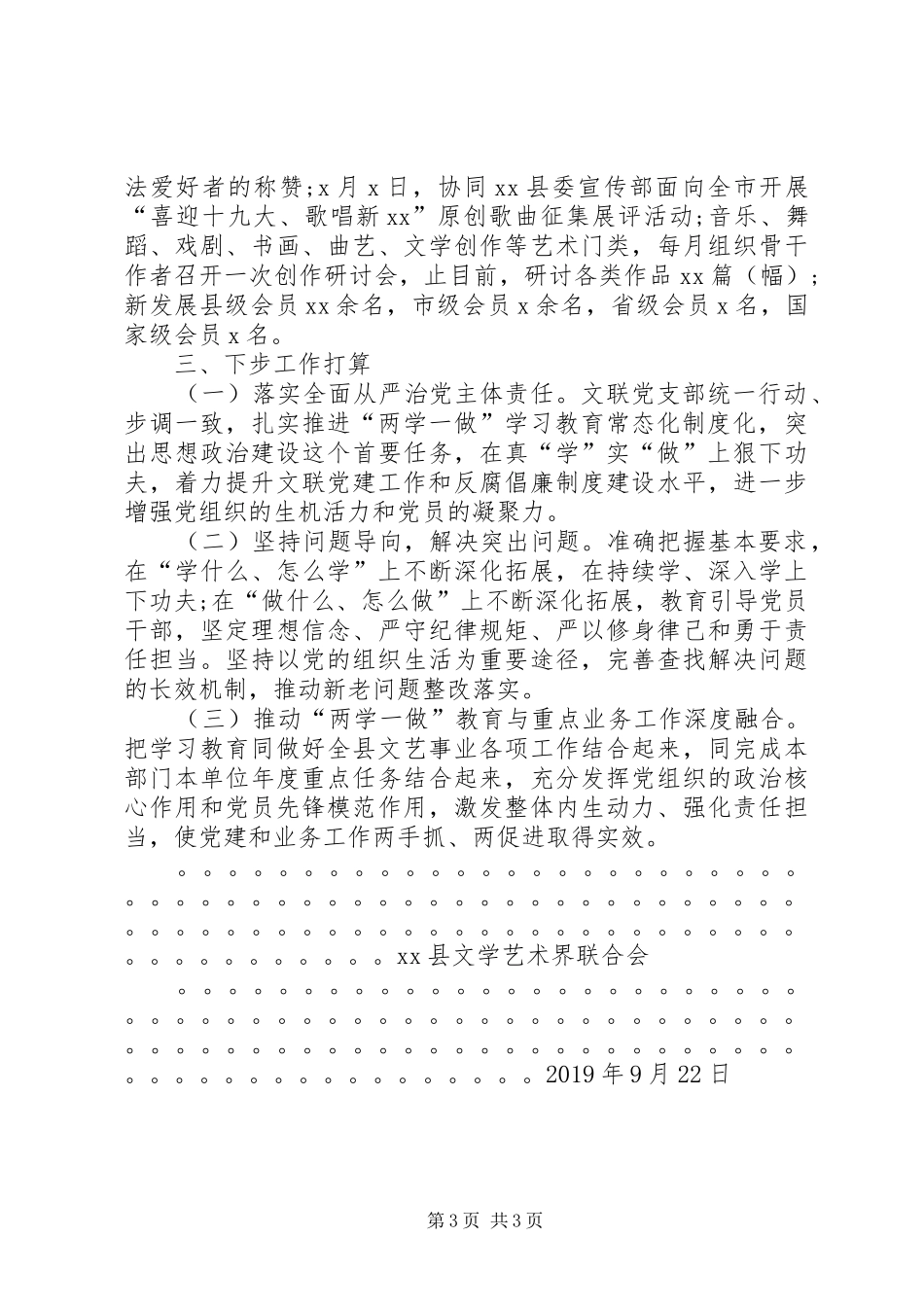 县文联两学一做学习教育常态化制度化工作情况汇报_第3页