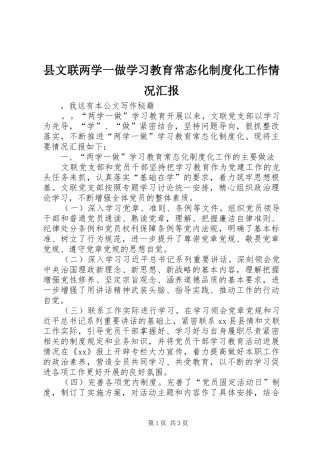 县文联两学一做学习教育常态化制度化工作情况汇报