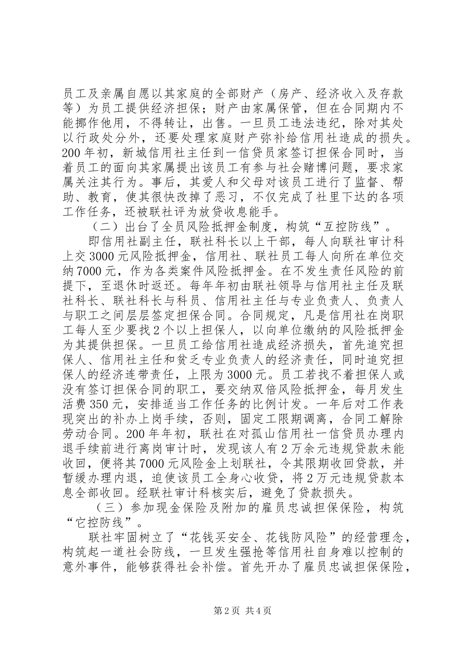 农村信用联社内控制度建设情况汇报_第2页