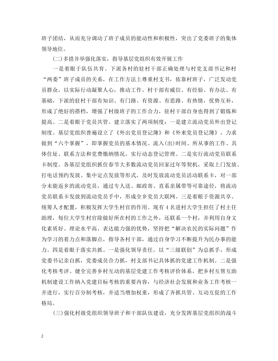 乡镇党委书记个人鉴定材料 _第2页