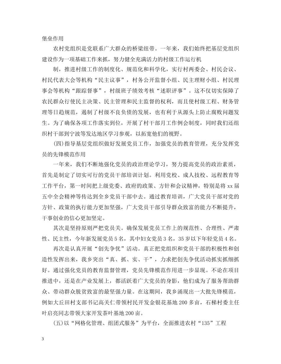 乡镇党委书记个人鉴定材料 _第3页