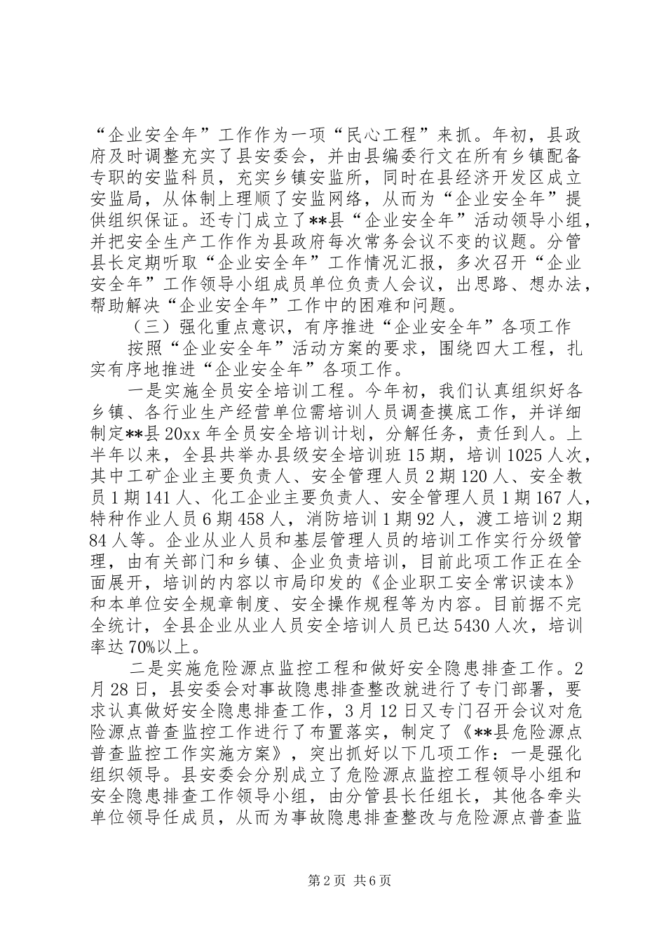度全县安全生产工作总结 _第2页