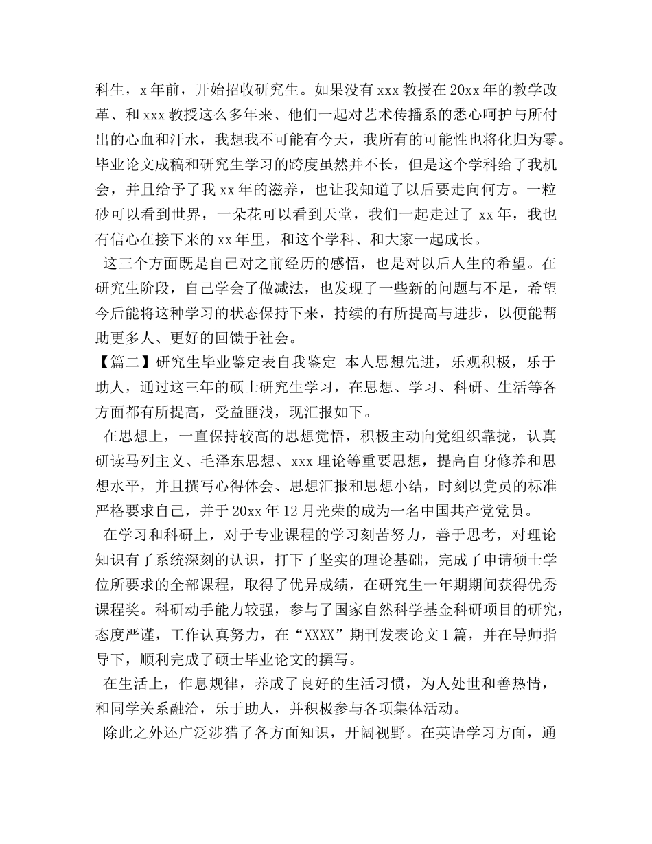 研究生毕业鉴定表自我鉴定 _第2页
