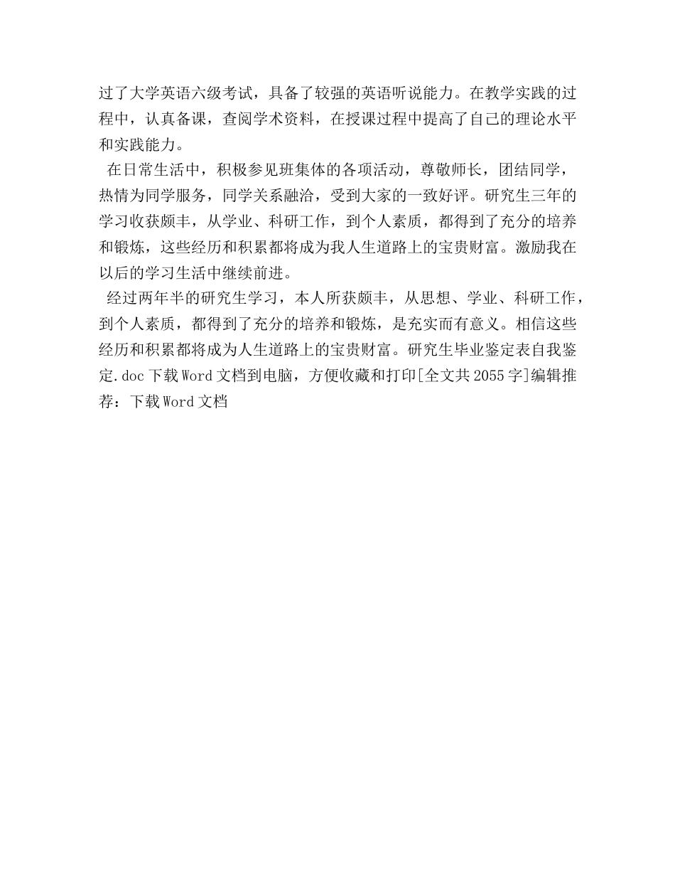 研究生毕业鉴定表自我鉴定 _第3页