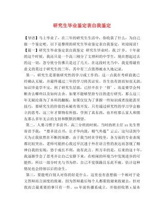 研究生毕业鉴定表自我鉴定 