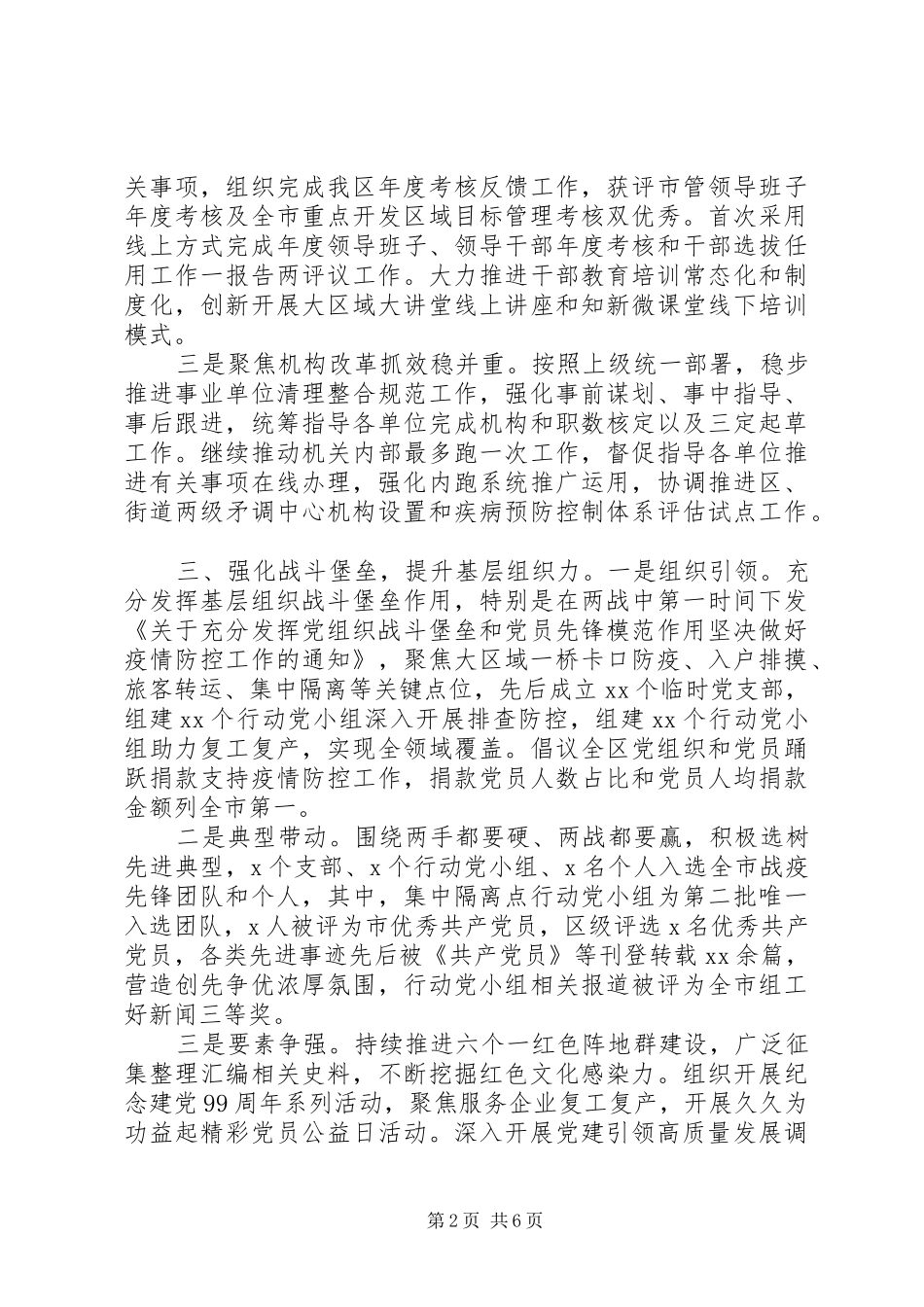 20XX年党委党建工作三季度情况总结报告_第2页