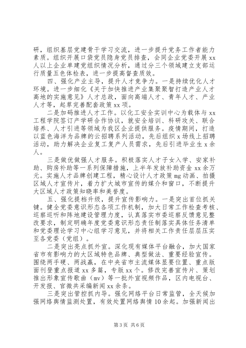 20XX年党委党建工作三季度情况总结报告_第3页