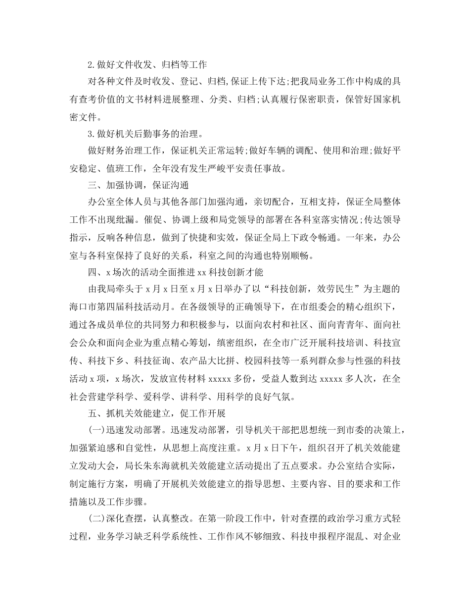 办公室工作参考总结-关于行政机关办公室工作参考总结 _第2页