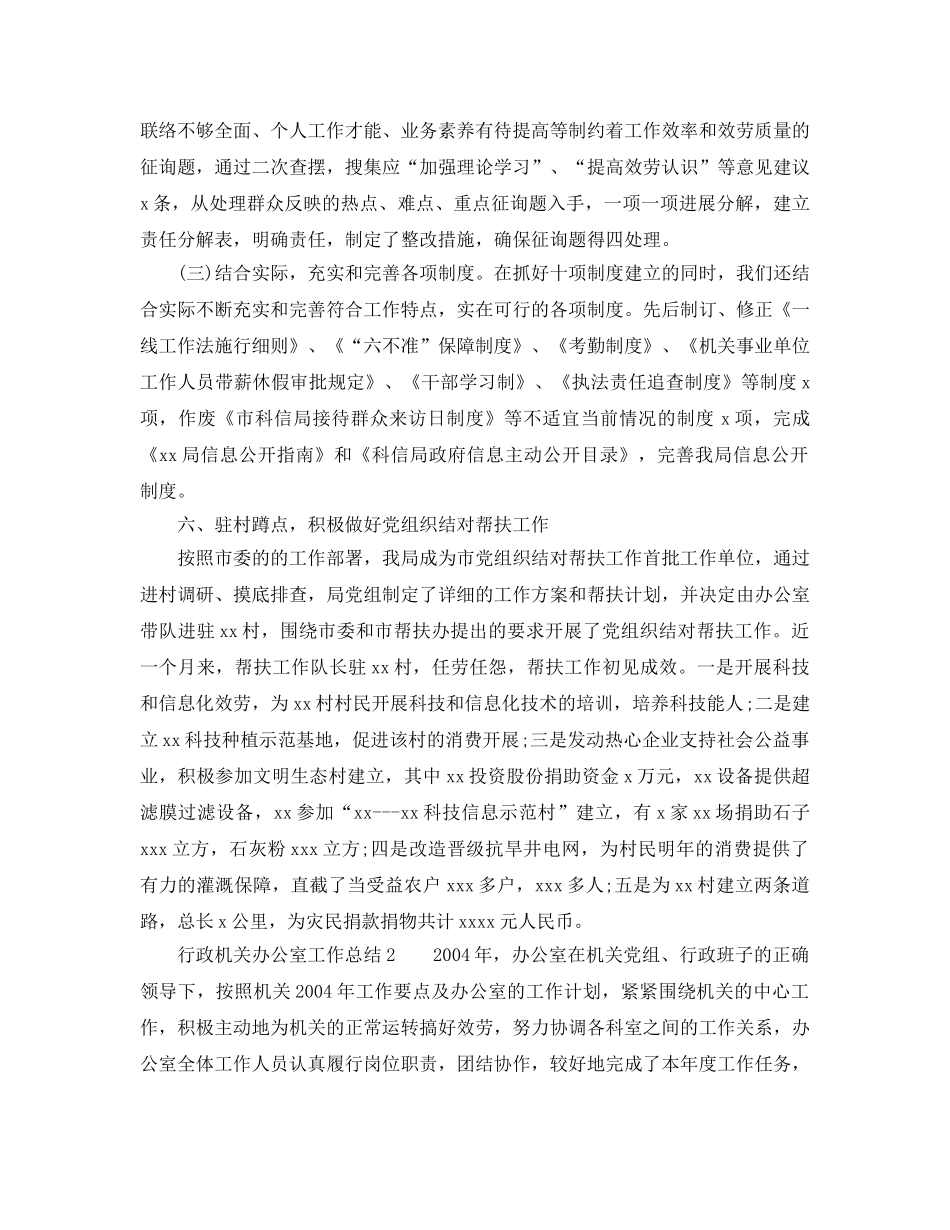 办公室工作参考总结-关于行政机关办公室工作参考总结 _第3页