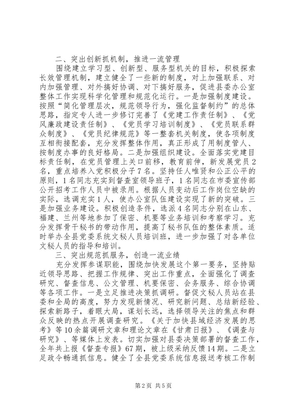 20XX年县委办公室主任工作总结_第2页