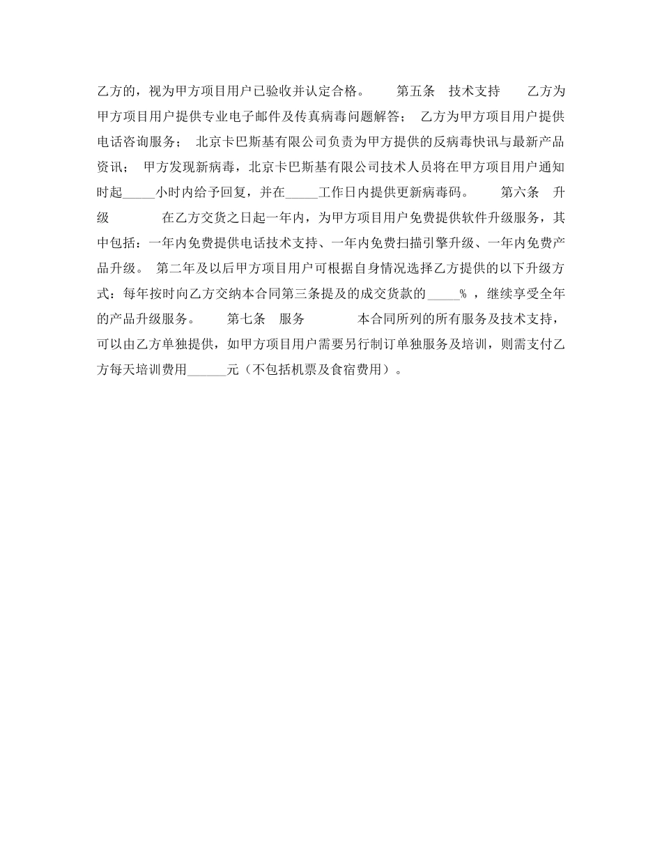 软件销售合同(样式一) _第2页