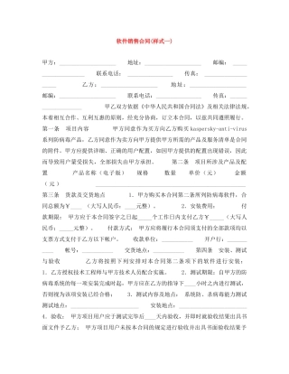 软件销售合同(样式一) 