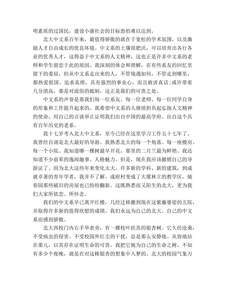 袁行霈在北京大学中文系百年院庆典礼发言稿 _第2页