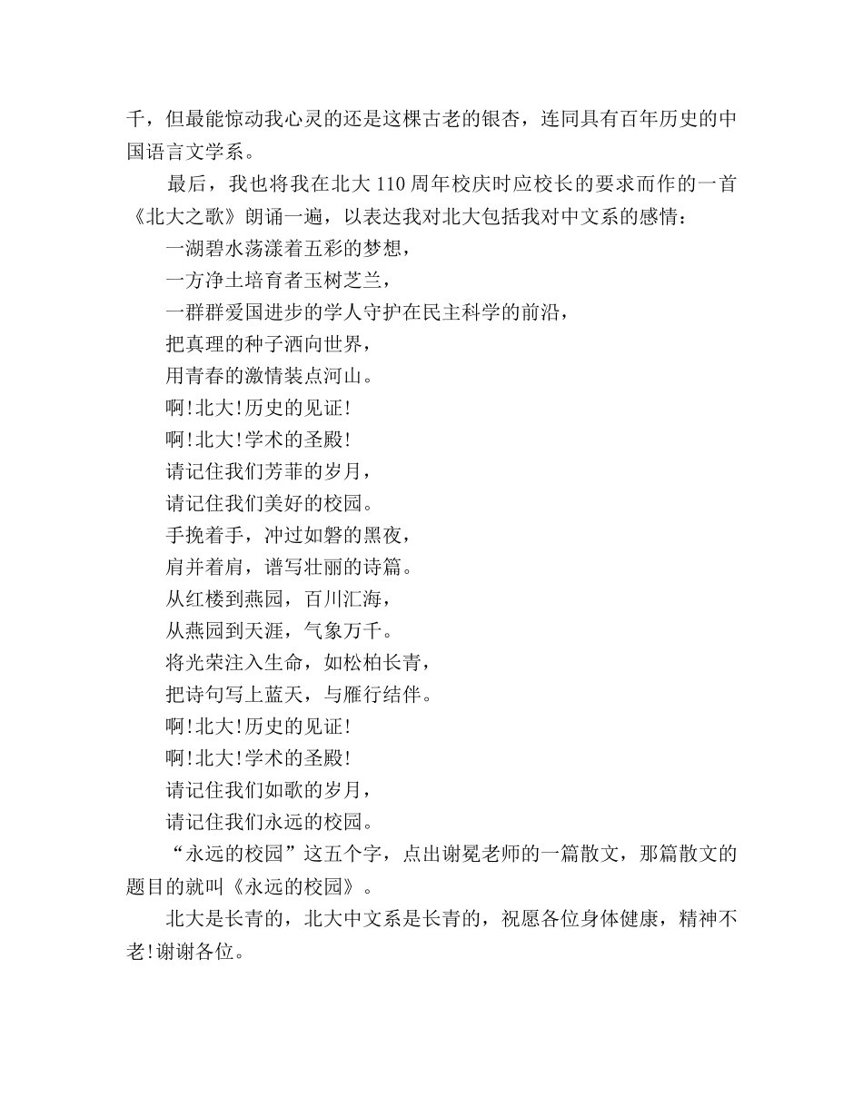 袁行霈在北京大学中文系百年院庆典礼发言稿 _第3页