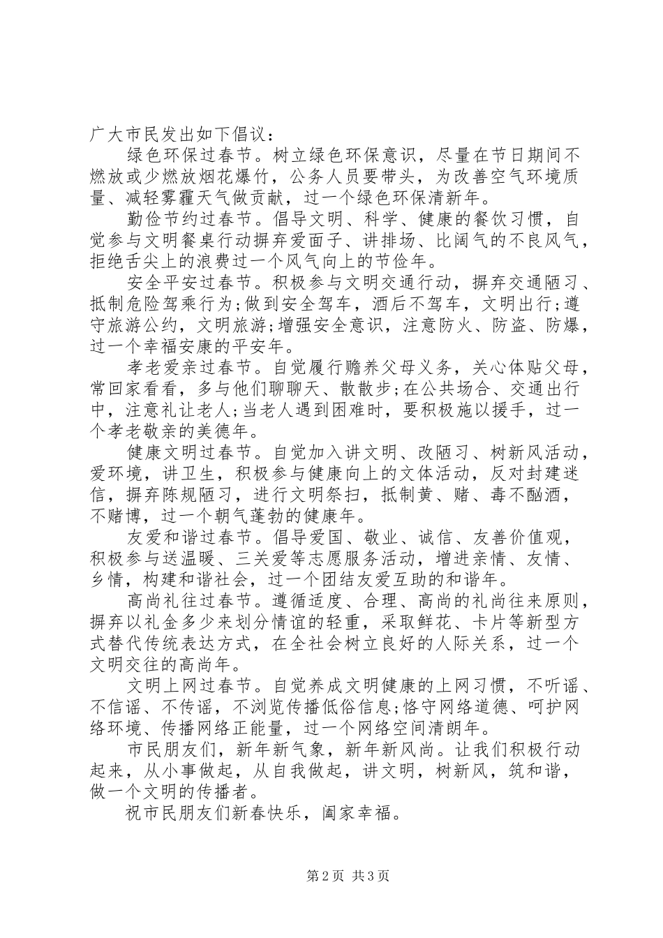 XX年绿色春节倡议书_第2页