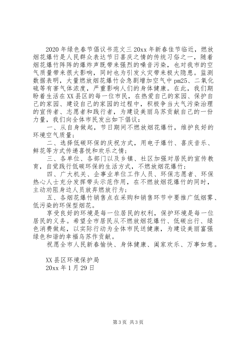 XX年绿色春节倡议书_第3页