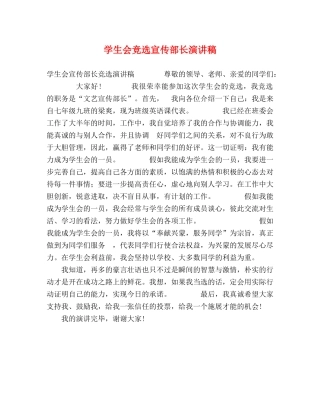 学生会竞选宣传部长演讲稿 
