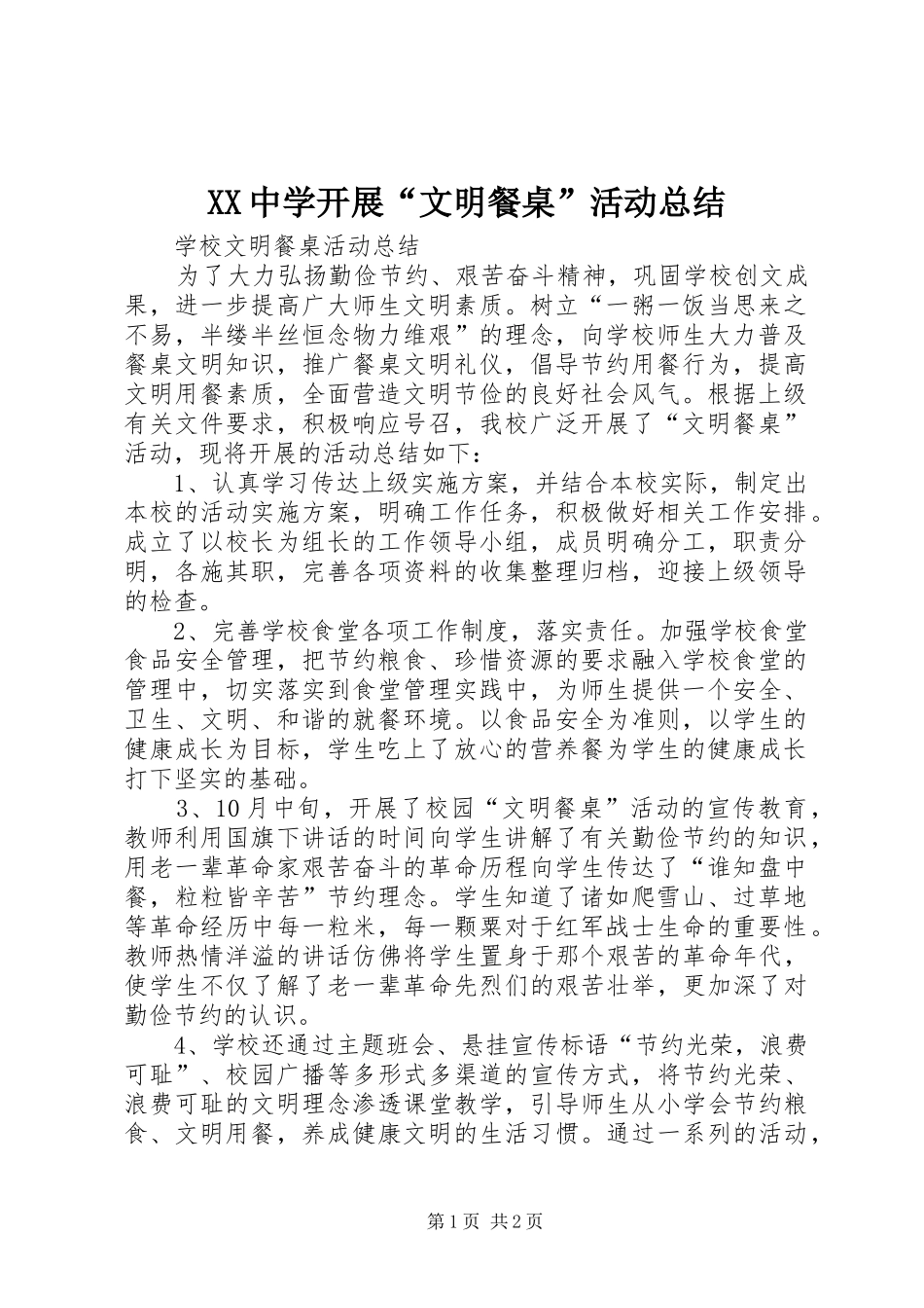 XX中学开展“文明餐桌”活动总结 _第1页