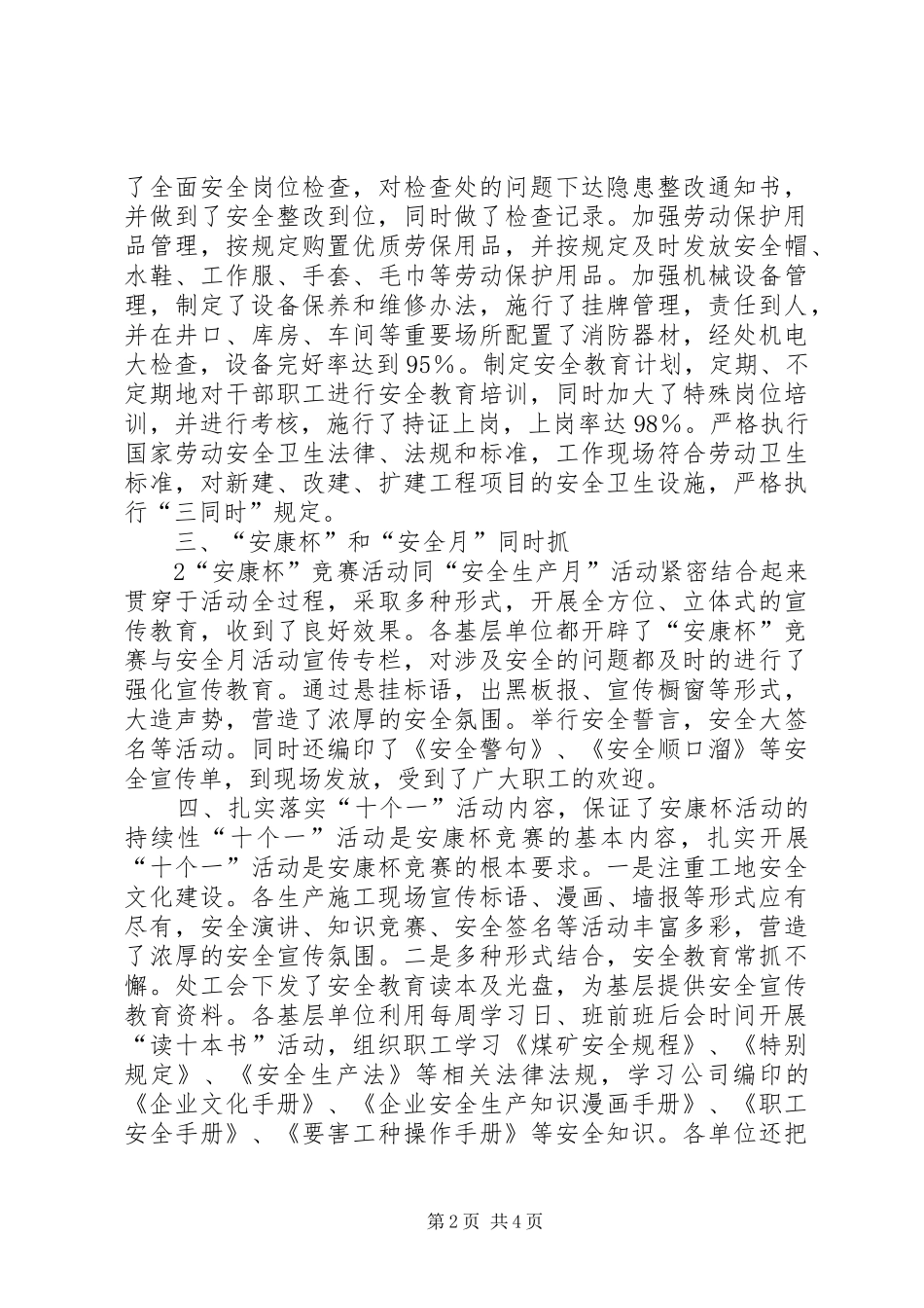 20XX年安康杯竞赛活动总结 _第2页