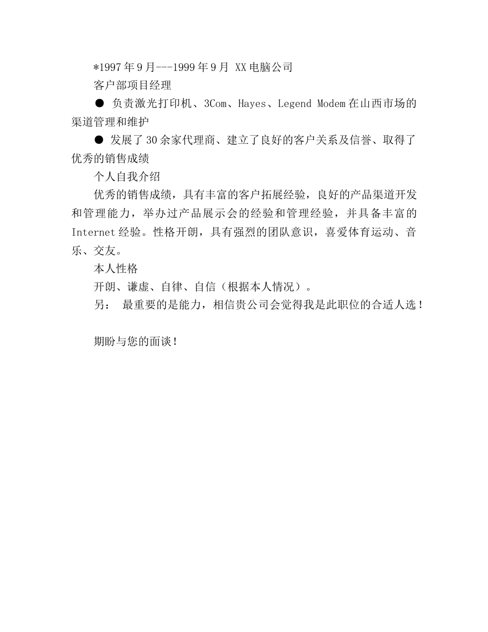 常见的业务员个人简历 _第2页