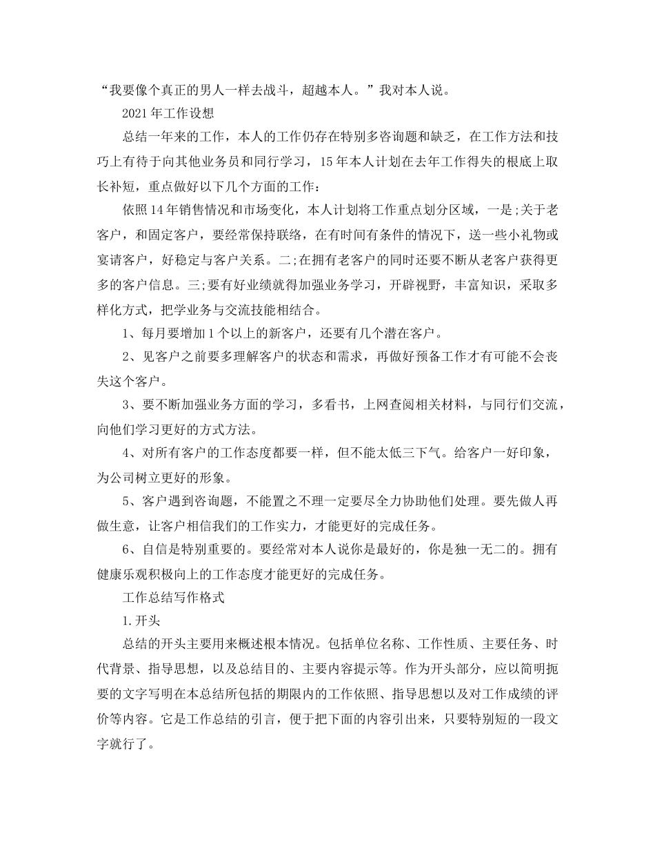 工作参考总结格式-业务员工作参考总结格式 _第2页