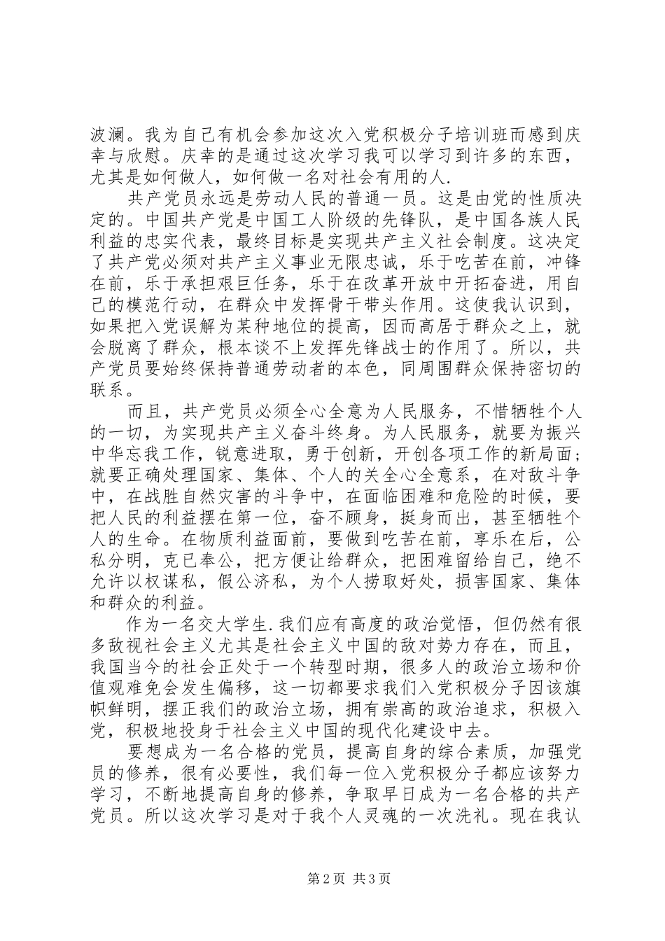 思想汇报范文20XX年写作格式要求_第2页
