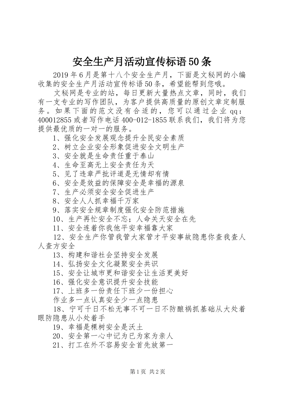 安全生产月活动宣传标语50条_第1页