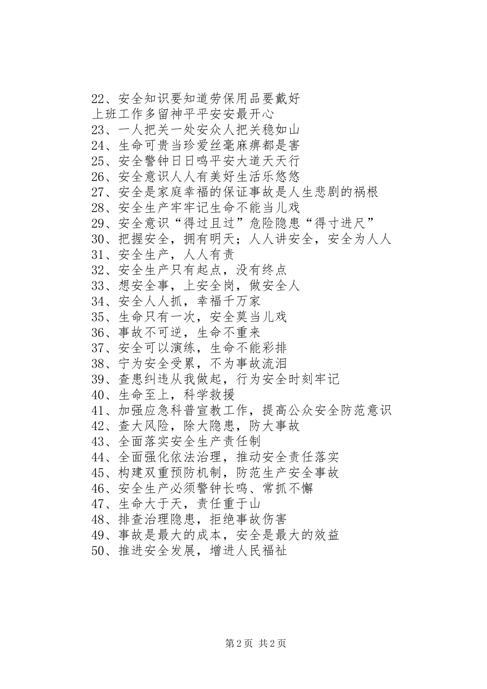 安全生产月活动宣传标语50条_第2页