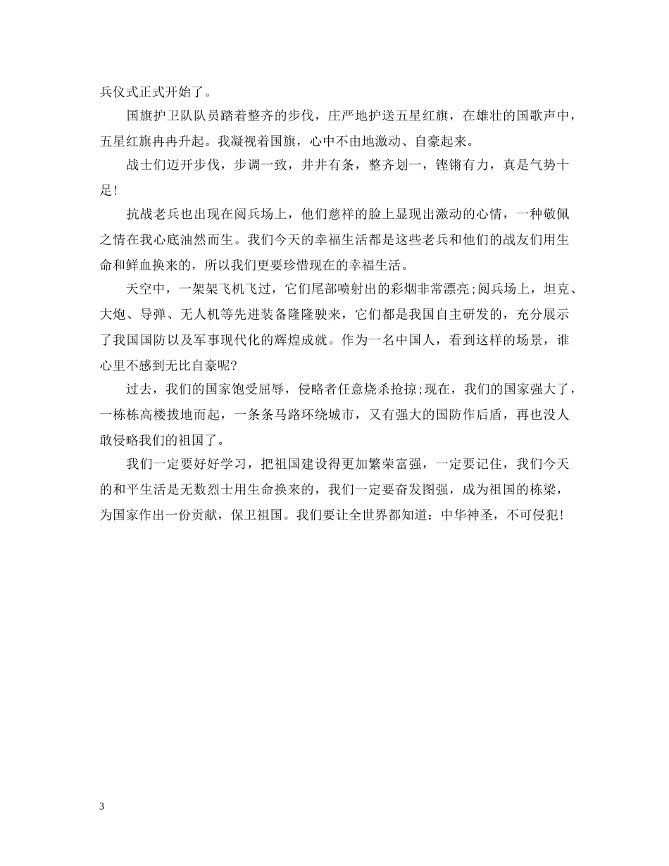 有关祖国在我心中演讲稿3篇 _第3页