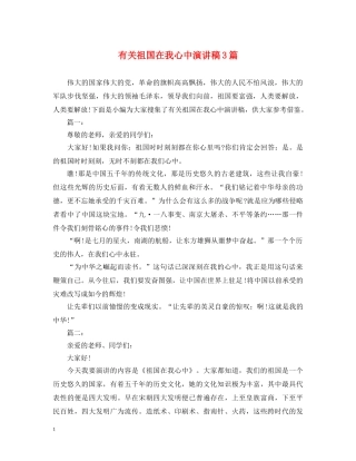 有关祖国在我心中演讲稿3篇 
