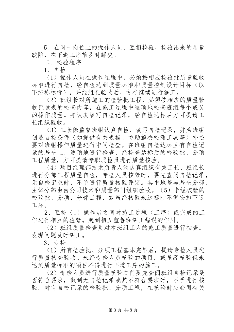质量“三检制”管理制度_第3页