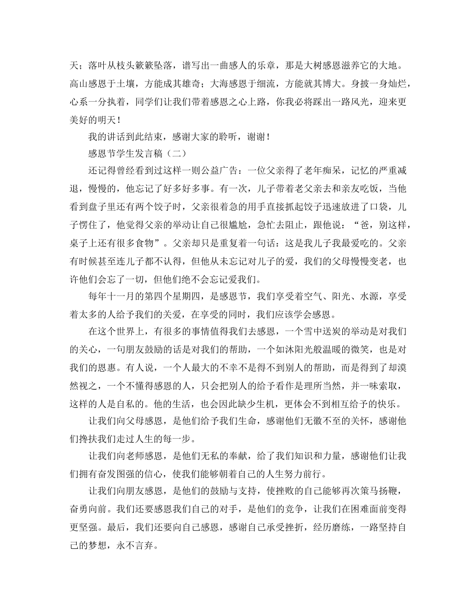 感恩节学生发言稿范文 _第2页