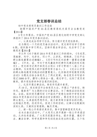 党支部春训总结 