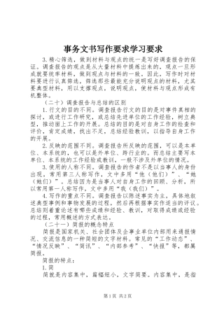 事务文书写作要求学习要求