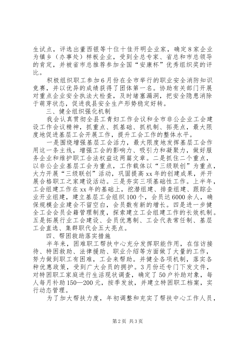 总工会XX年上半年工作总结 _第2页