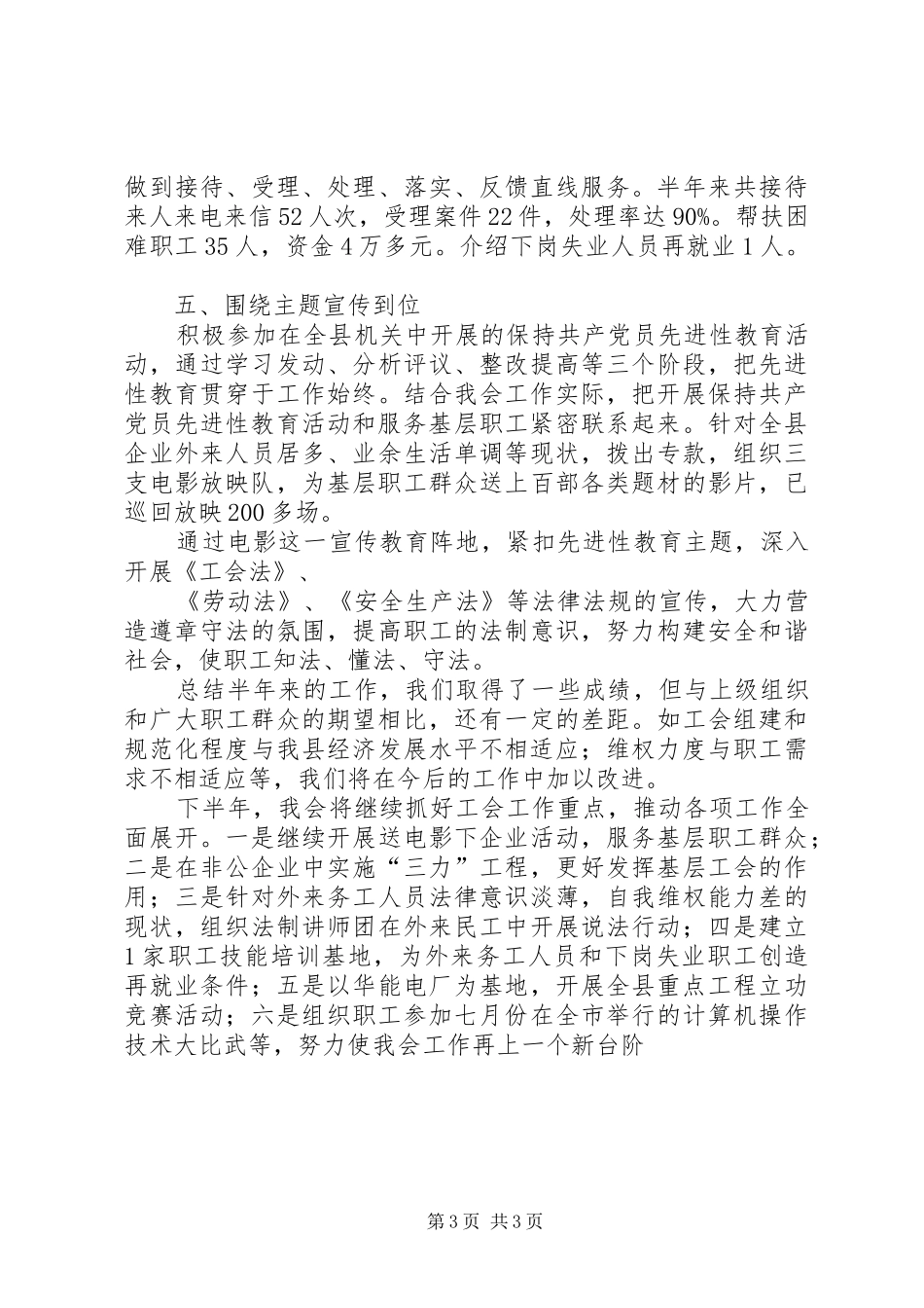 总工会XX年上半年工作总结 _第3页